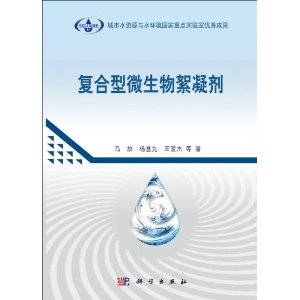 复合型微生物絮凝剂