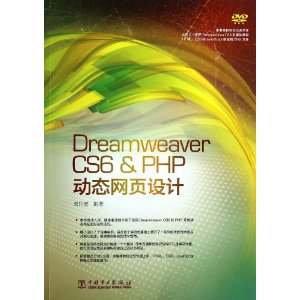 Dreamweaver CS6&PHP̬ҳ(1)