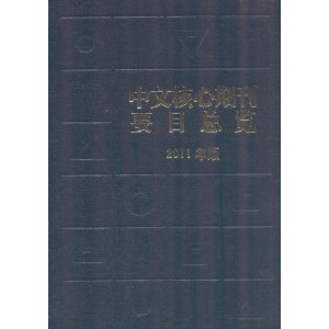 ���ĺ����ڿ�ҪĿ����(2011���)