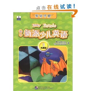 新东方?朗文新派少儿英语3(巩固级)(学生包)(附光盘2张+磁带3盒)