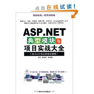 ASP.NETģĿʵսȫ(ROM-DVD1)