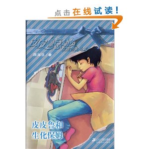 ƤƤ³�ܶ�Ա֮��ƪϵ��:ƤƤ³��������ķ