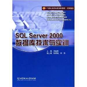 21͸ְר滮̲??SQL Server2000ݿ⼼ʵѵ