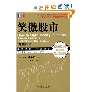 笑傲股市(原书第4版)