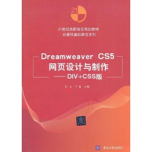 21͸ְר滮̲?ϵ:Dreamweaver CS5ҳ(DIV+CSS)