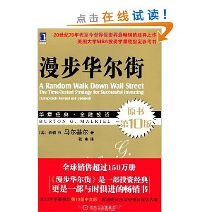 漫步华尔街(原书第10版)