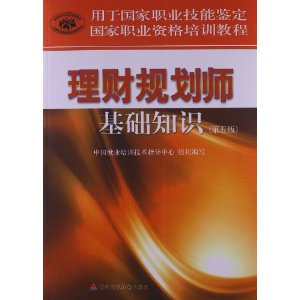 ���ڹ���ְҵ���ܼ�������ְҵ�ʸ���ѵ�̳�:���ƹ滮ʦ����֪ʶ(��5��)