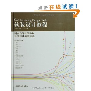 软装设计教程