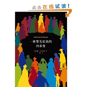 一桩事先张扬的凶杀案