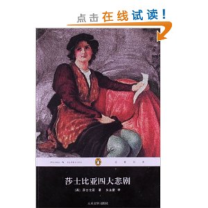 莎士比亚四大悲剧