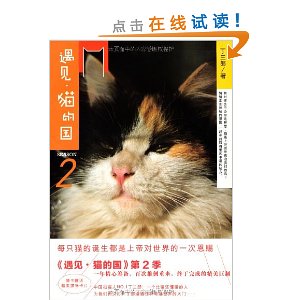 遇见?猫的国(第2季)(附萌猫卡片)