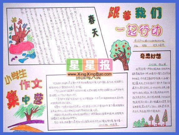 scb.qc99.com读书人网:《小学生作文集中营》手抄报