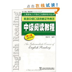 �Ϻ���ȱ�˲���ѵ���Ľ�ѧϵ�д���:Ӣ���м������ʸ�֤�鿼��:�м��Ķ��̳�(��3��)