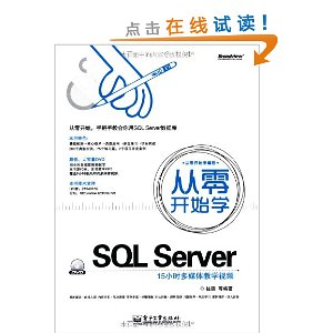 从零开始学SQL Server