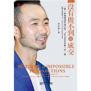 没有做不到的成交