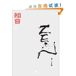 知日?日本禅