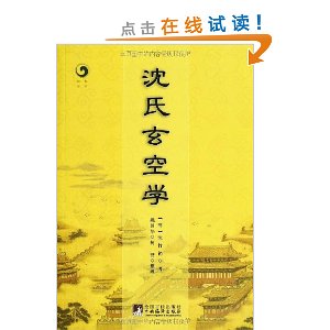 沈氏玄空学