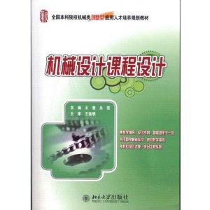 机械设计课程设计