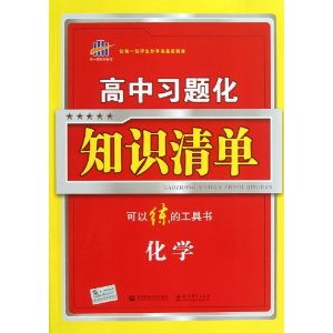 2014?ϰ⻯֪ʶ嵥?ѧ?Ĺ