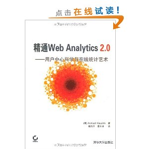 ͨWeb Analytics 2.0:ûĿѧͳ