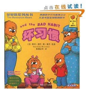 贝贝熊系列丛书(第1辑)(英汉对照)(套装共30册)