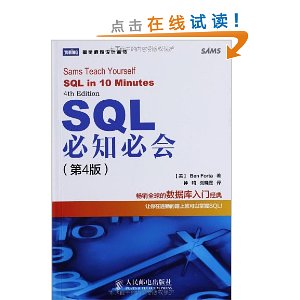 SQL必知必会(第4版)