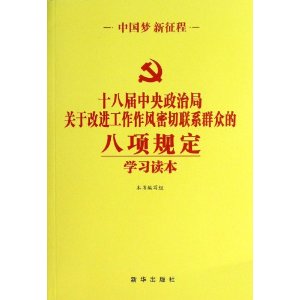 ��ʮ�˽��������ξֹ��ڸĽ���������������ϵȺ�ڵİ���涨��ѧϰ����