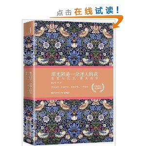 那光阴是一朵迷人的花:最美的民国,最美的诗(四色图文)