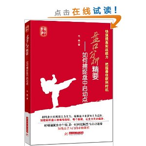 盘口分析精要:如何捕捉盘中启动点