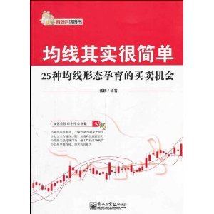 均线其实很简单:25种均线形态孕育的买卖机会