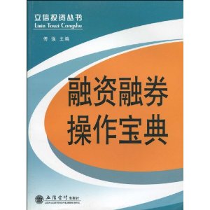 融资融券操作宝典