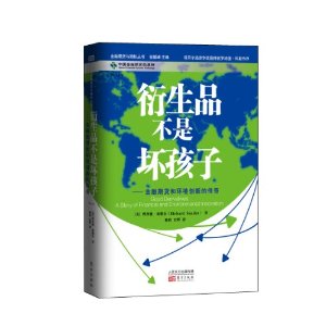 衍生品不是坏孩子:金融期货和环境创新的传奇