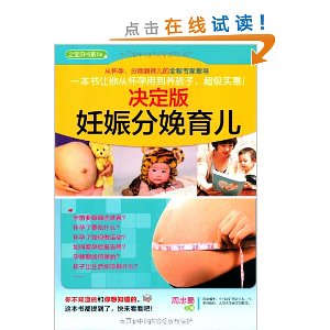 决定版妊娠分娩育儿(决定版)(彩版)