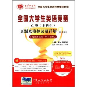 ʥ�Ž�����ȫ����ѧ��Ӣ�ﾺ������ϵ��:ȫ����ѧ��Ӣ�ﾺ��C��(������)���⼰ģ���������(��5��)(��������Ƶ+������Ƶ)