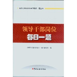 2014 ˰Աλѧϰÿһ 쵼ɲλÿһ