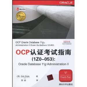 OCP认证考试指南(1Z0-053):Oracle Database 11g Administration 2