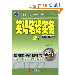 ȫ������רҵ�ʸ�(ˮƽ)���Ը�������:Ӣ�����ʵ��(�̲�����ѵ��)(2��)(�����޶���)