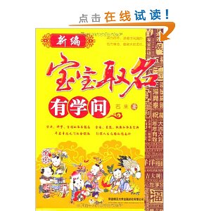 新编宝宝取名有学问