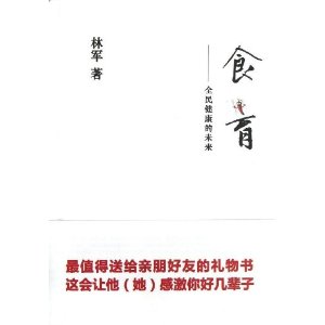 食育:全民健康的未来