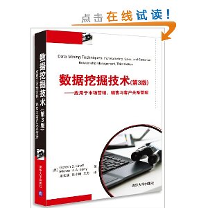 数据挖掘技术:应用于市场营销、销售与客户关系管理(第3版)
