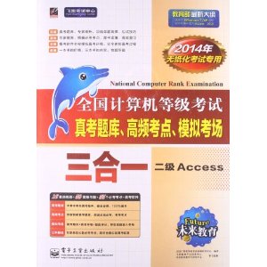 δ(2014)˼ġȫȼ濼⡢Ƶ㡢ģ⿼һ:2Access(ֽר)(CD1)