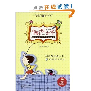 奔跑吧!少年:最鼓舞孩子的励志故事