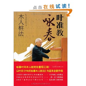 Ҷ׼��ӽ��:ľ��׮��