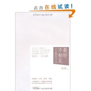 最好不相见:仓央嘉措的诗与情