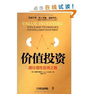 价值投资:通往理性投资之路