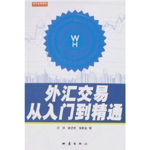 外汇交易从入门到精通