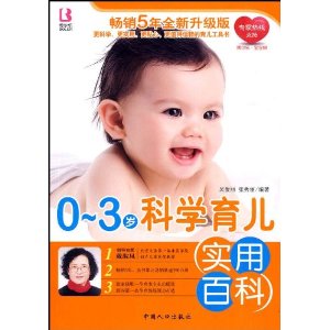 博尔乐?0-3岁科学育儿实用百科