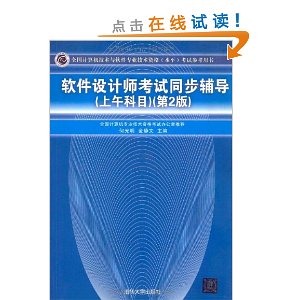 软件设计师考试同步辅导(上午科目)(第2版)