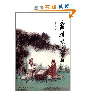 象棋鬼手百局