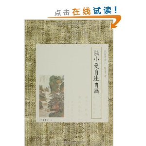 陆小曼自述自画